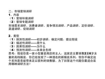 第四章 市场营销调研与预测 市场调研的战略价值